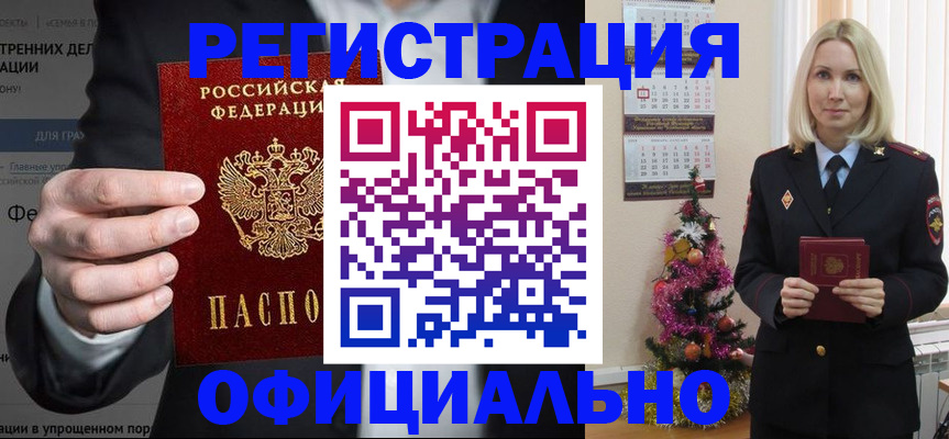 прописка в Козьмодемьянске